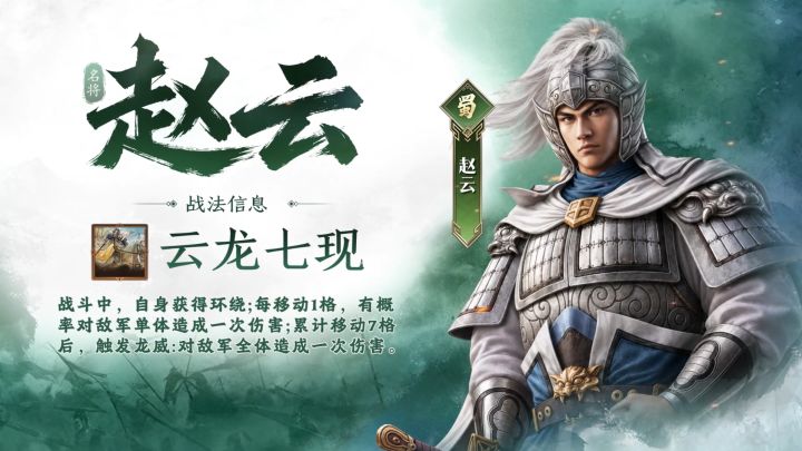蜀国核心武将战法信息来了,拒绝数值碾压,全凭智慧定天下!截图