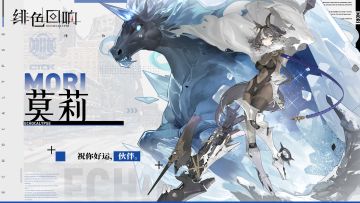 【攻略】【绝密档案】莫莉的资料