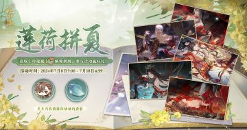 书院情报〡莲荷拼夏活动预告