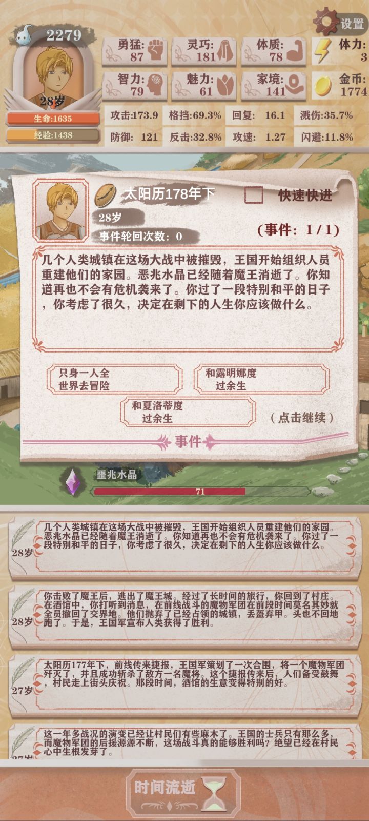 第一次通关截图