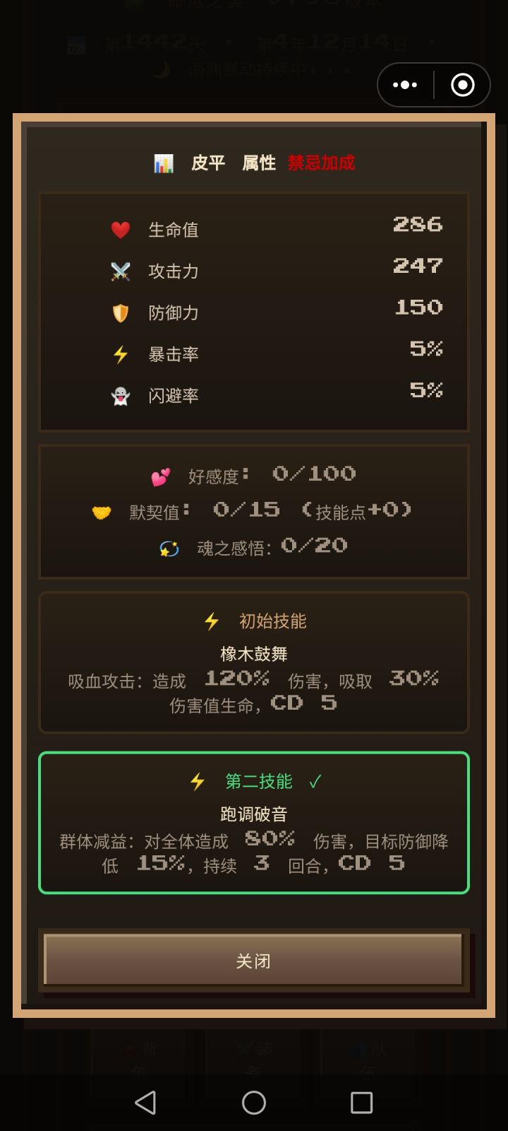 C级伙伴技能一览截图