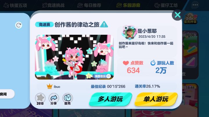创作酱的律动之旅截图