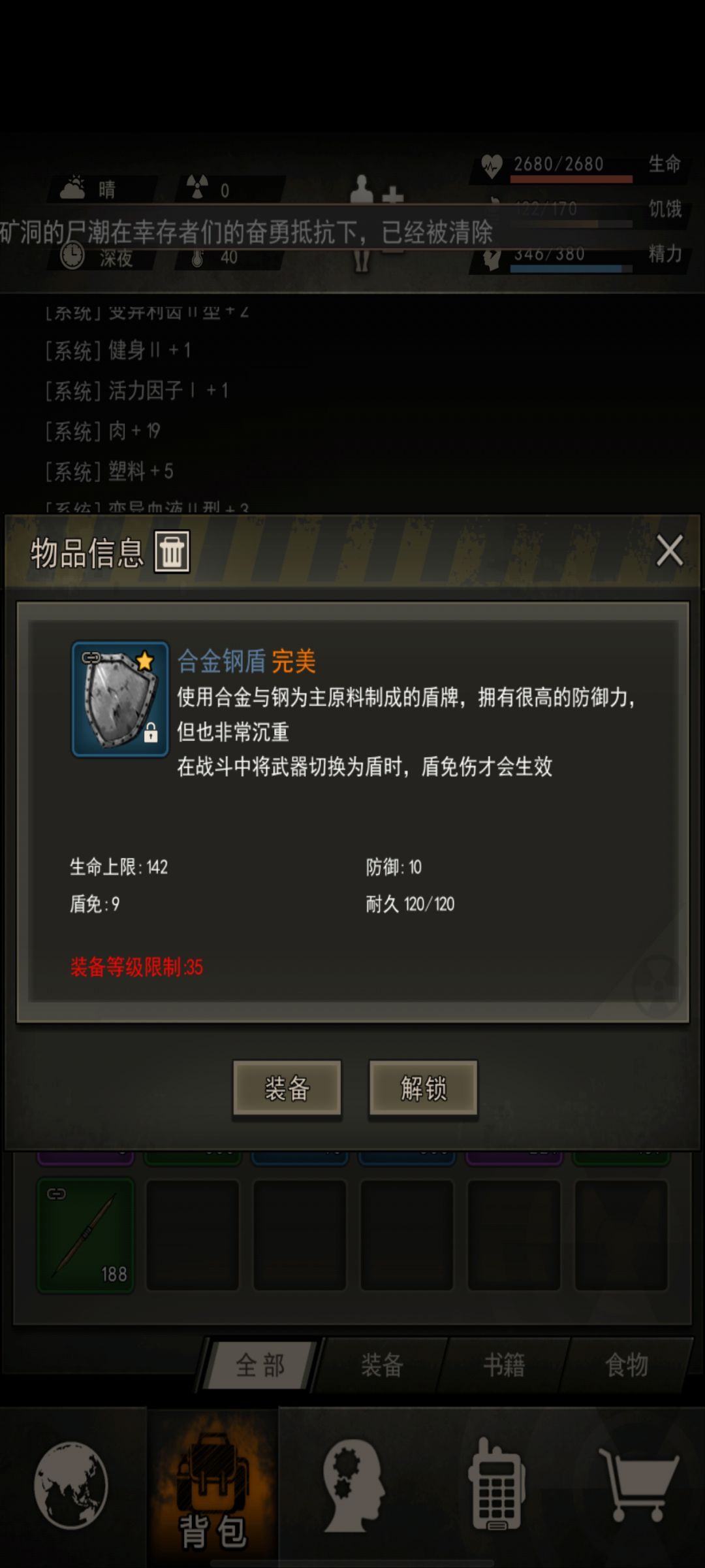 记录第一个完美装备 2