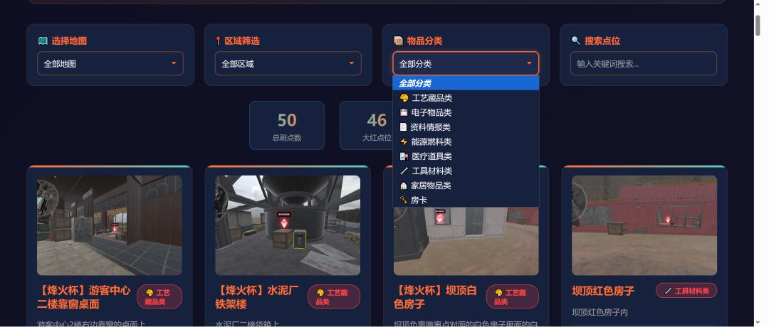 👉三角洲行动露天刷红、房卡点位查询工具❗ 2