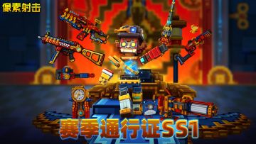 童话王国·SS1赛季即将开启——全新篇章，奇幻启程！