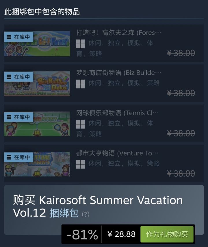 开罗游戏捆绑包第十二弹!(夏日)截图