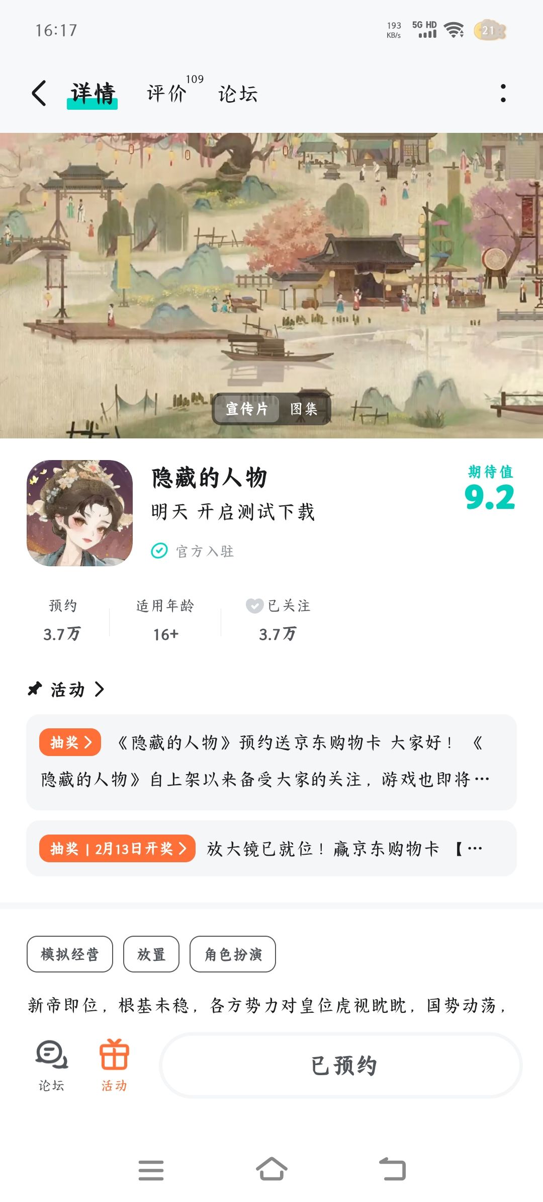 已预约 1