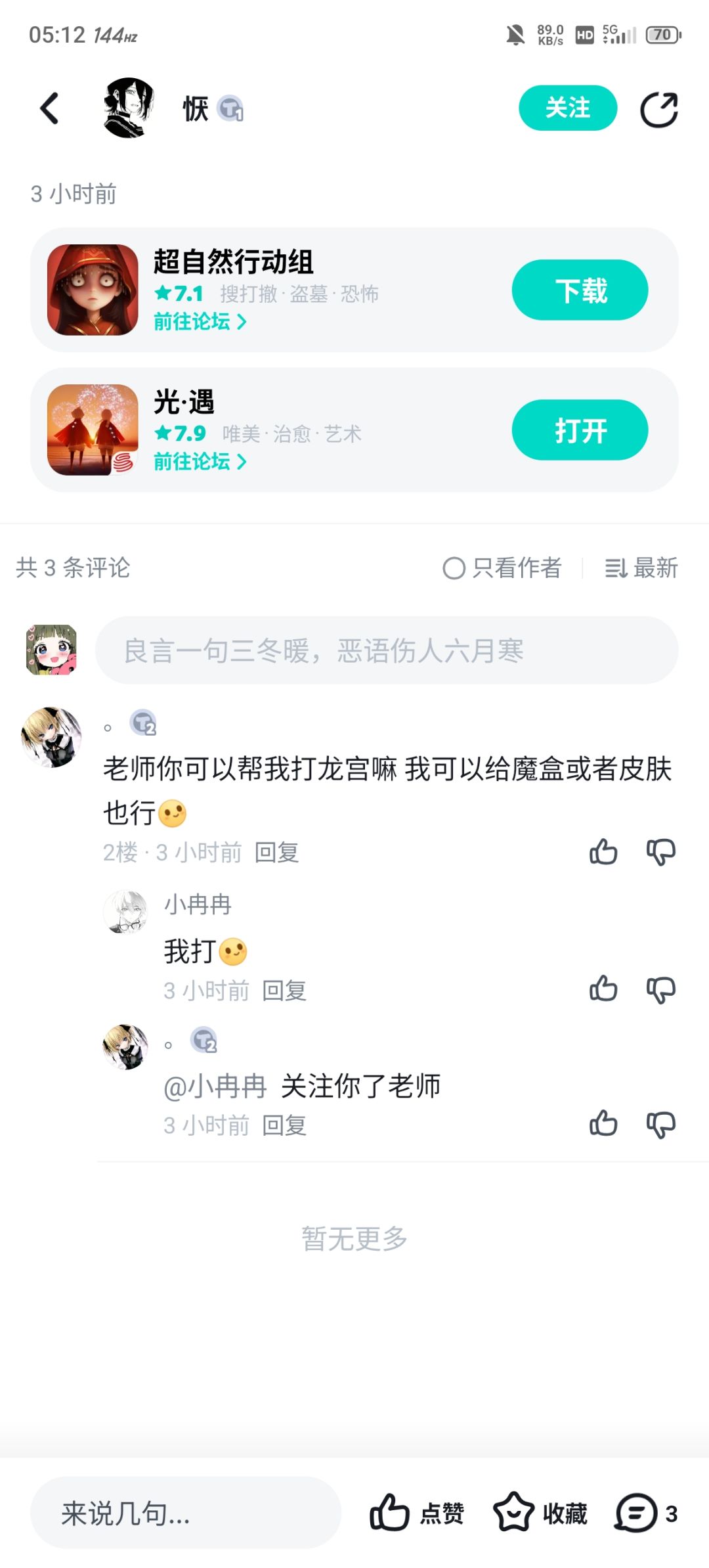 注意!!!我要挂一个骗子 8