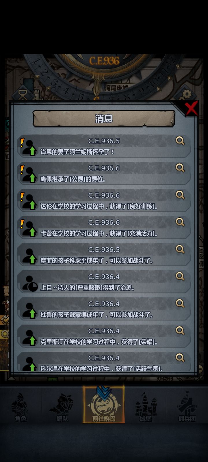 百岁老登继承爵位截图