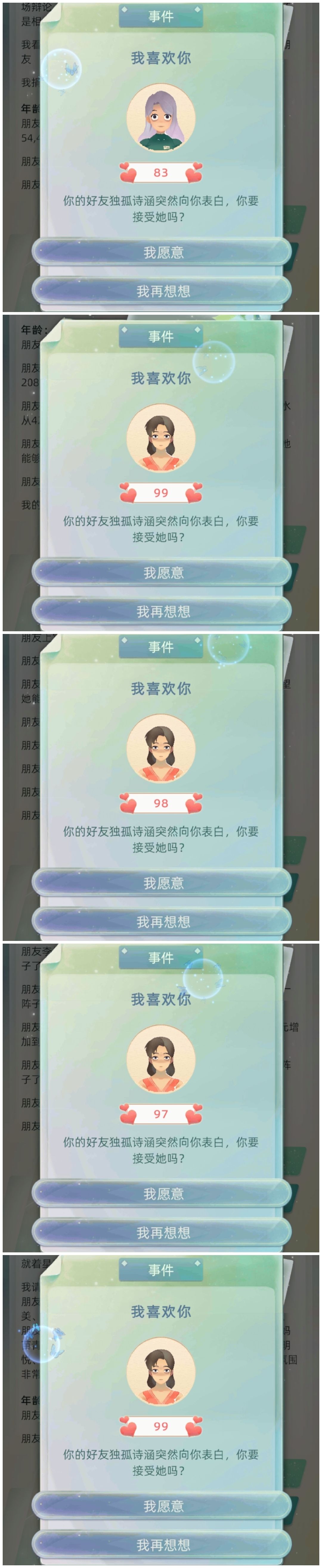 被女生喜欢是我的命运我了解 2