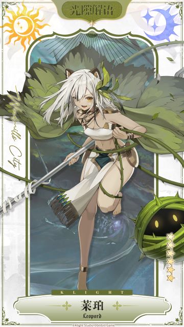 解语者介绍 ⟣◆【莱珀】◆⟢