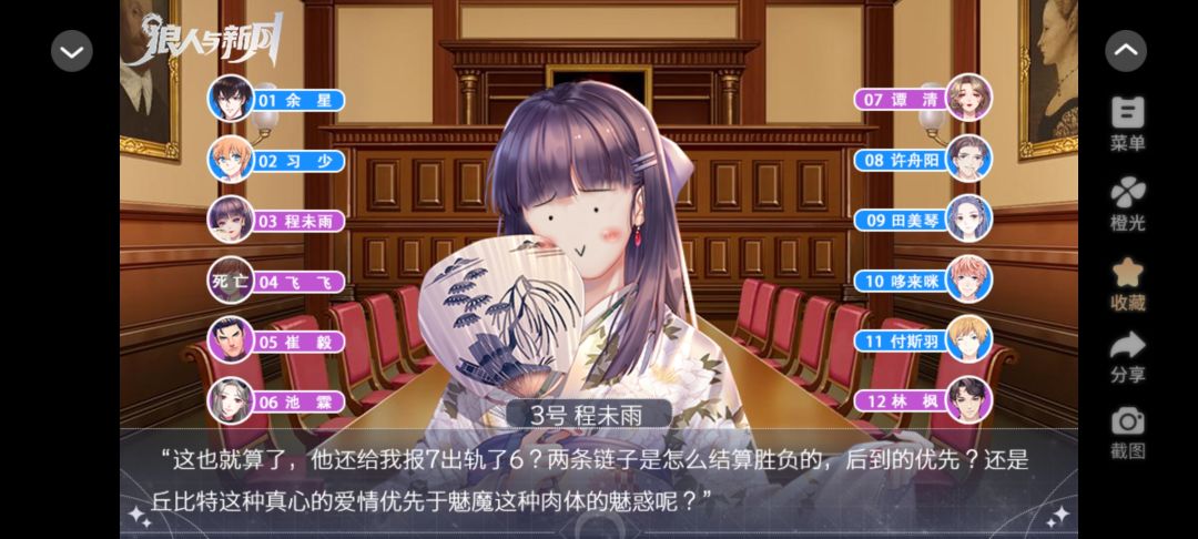 推荐橙光游戏《狼人与新月》 6