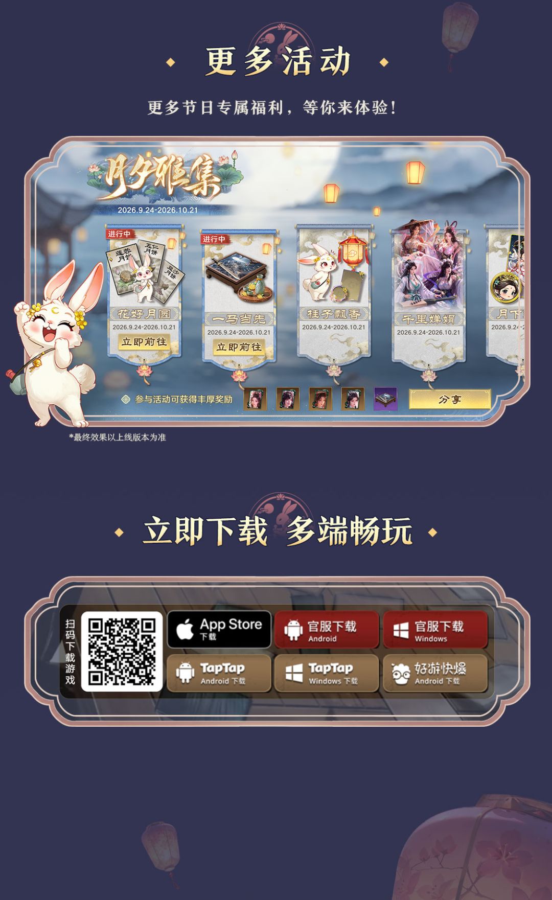 【活动预告】名将杀中秋特别活动即将上线! 6