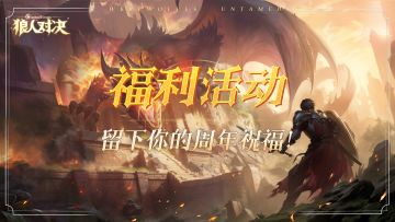 福利活动︱五周年庆开启，留下你的周年祝福！