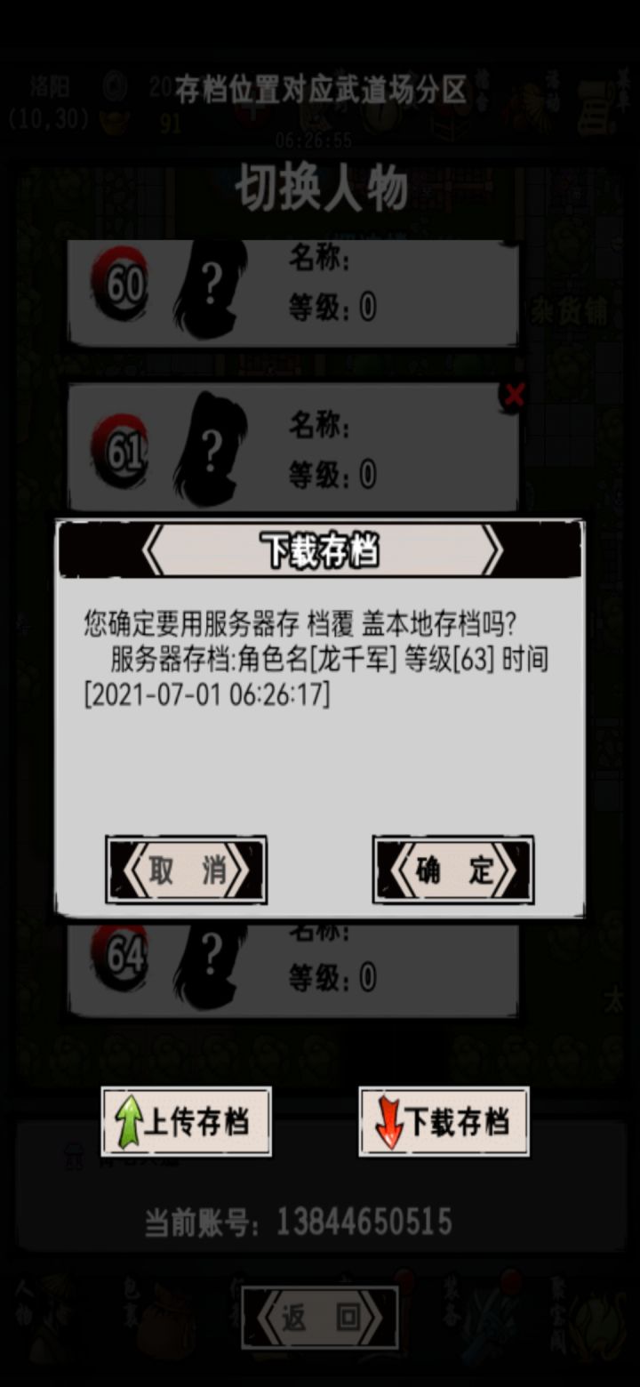 存档怎么下载不了了?我的号…截图