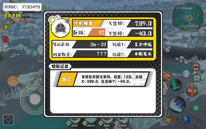 事件分享截图