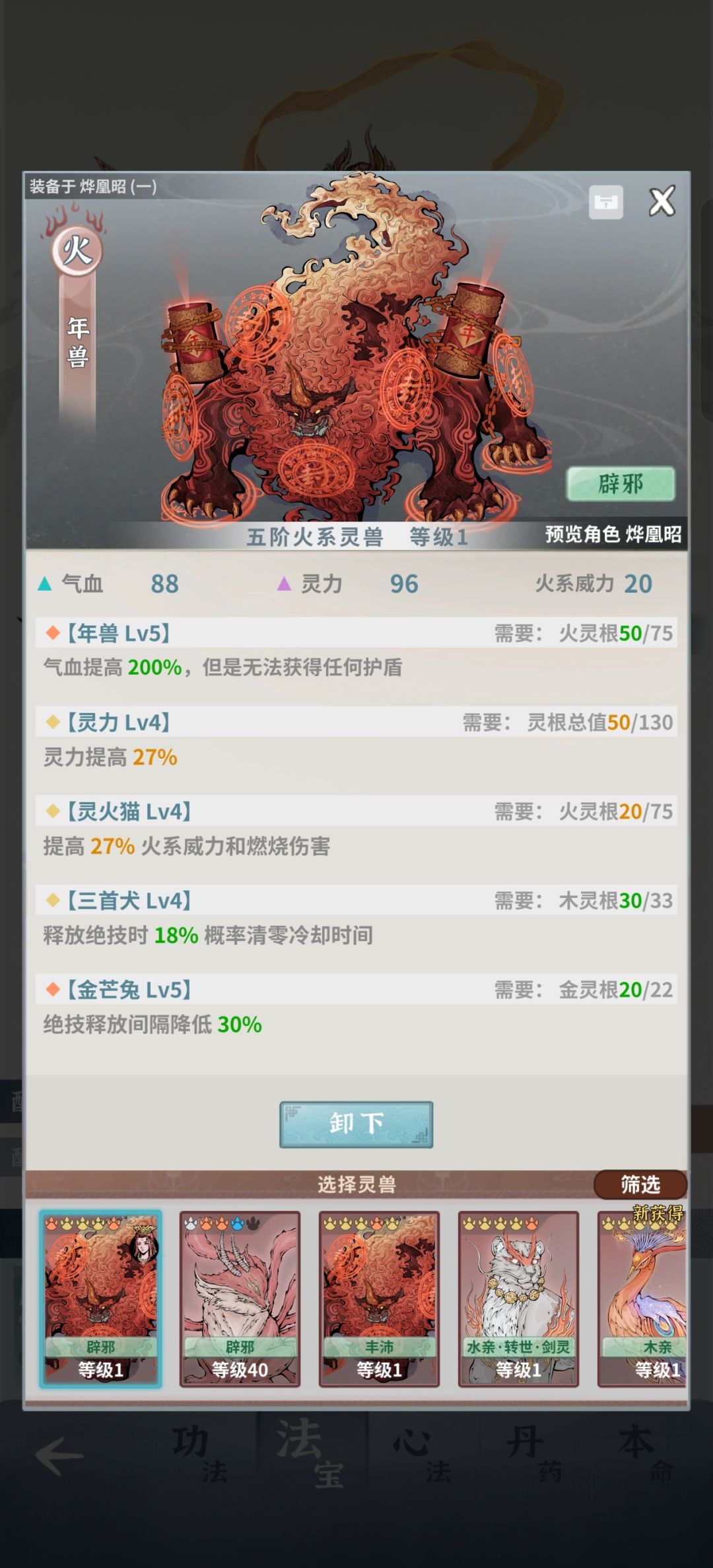 第六天火剑龙女过了卡师尊 4