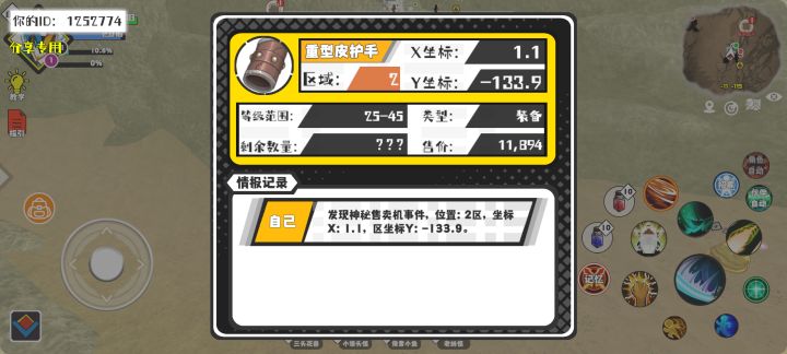 事件分享截图