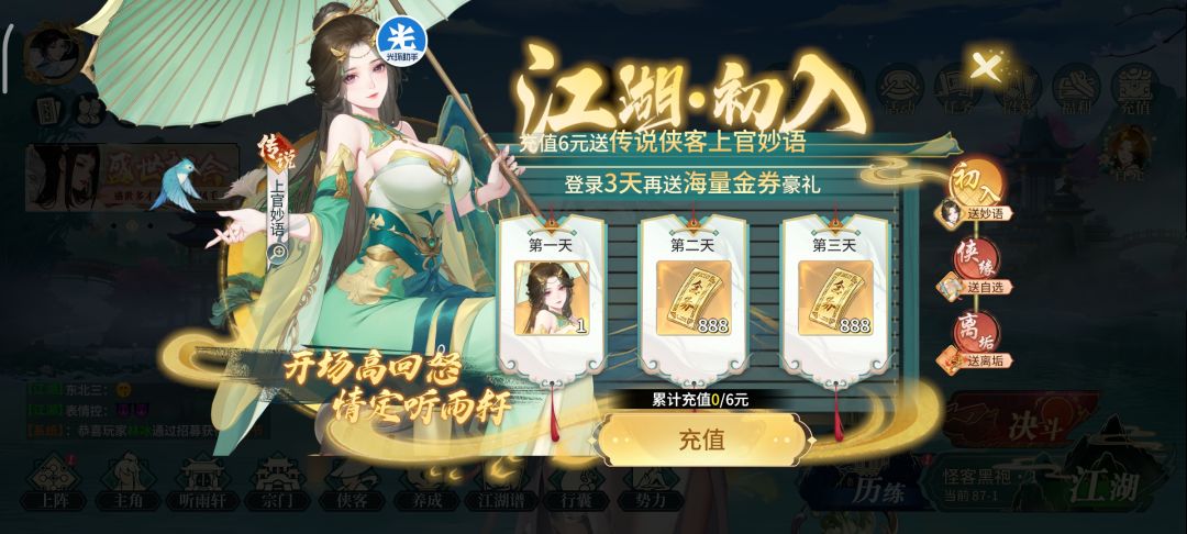 零氪玩家 (开服第25天 2.1亿战力) 2