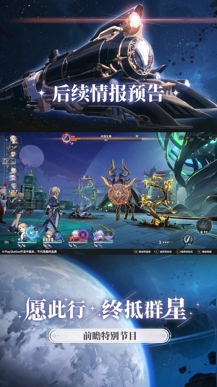 《崩坏:星穹铁道》截图