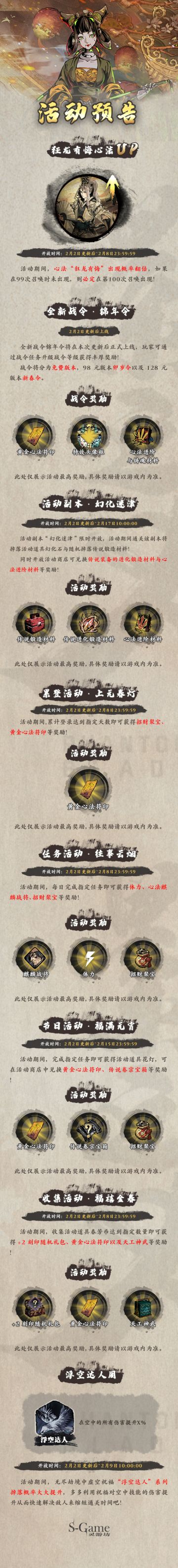 【橙贴】狂龙有悔心法UP！全新战令上线及元宵节福利活动说明！