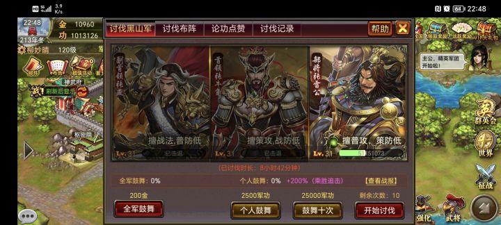 讨伐黑山军详情截图