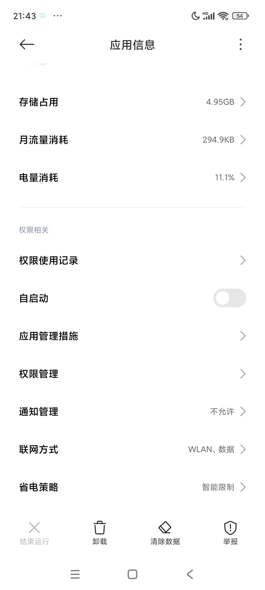 小米14最新版本怎么一直闪退 1