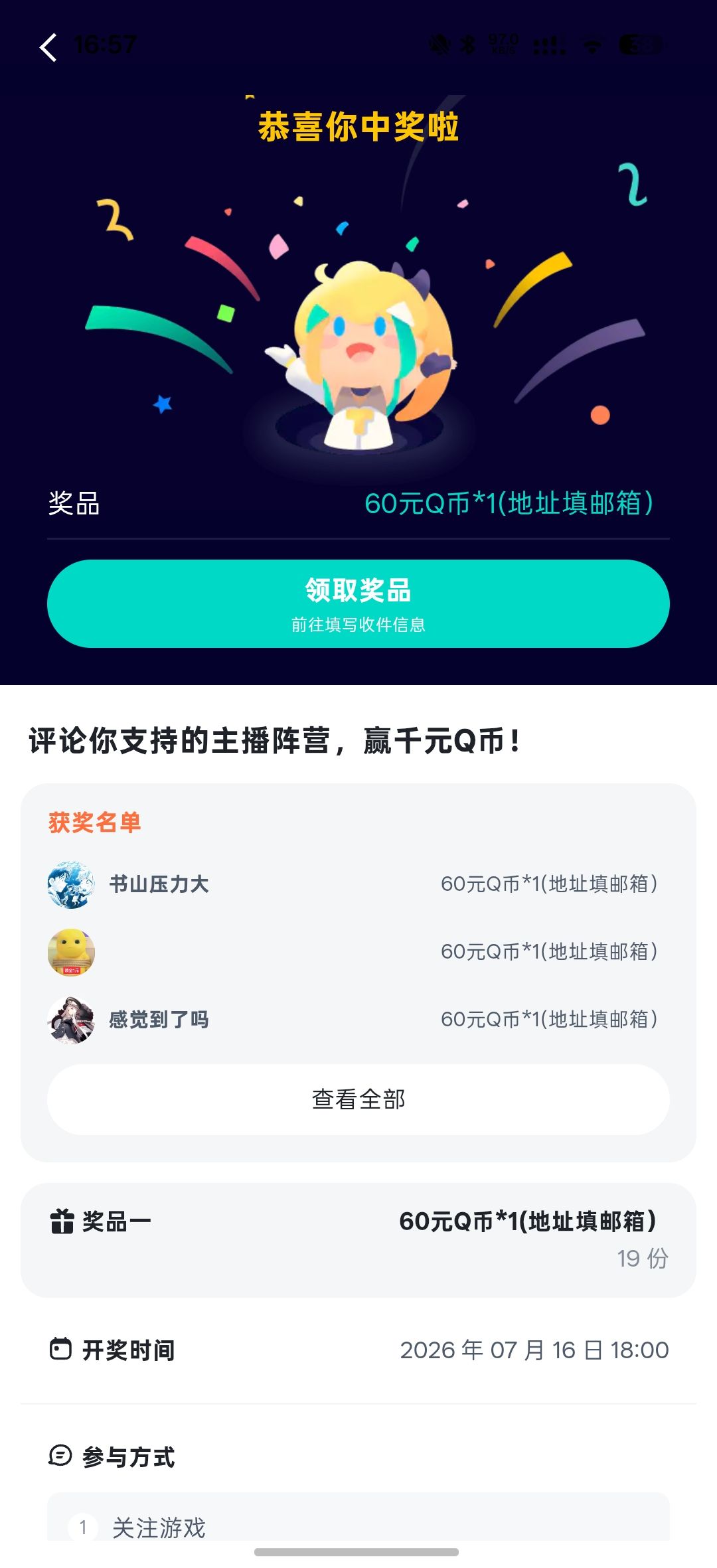 这个中奖了为啥还没发放我都等了一个月了 1