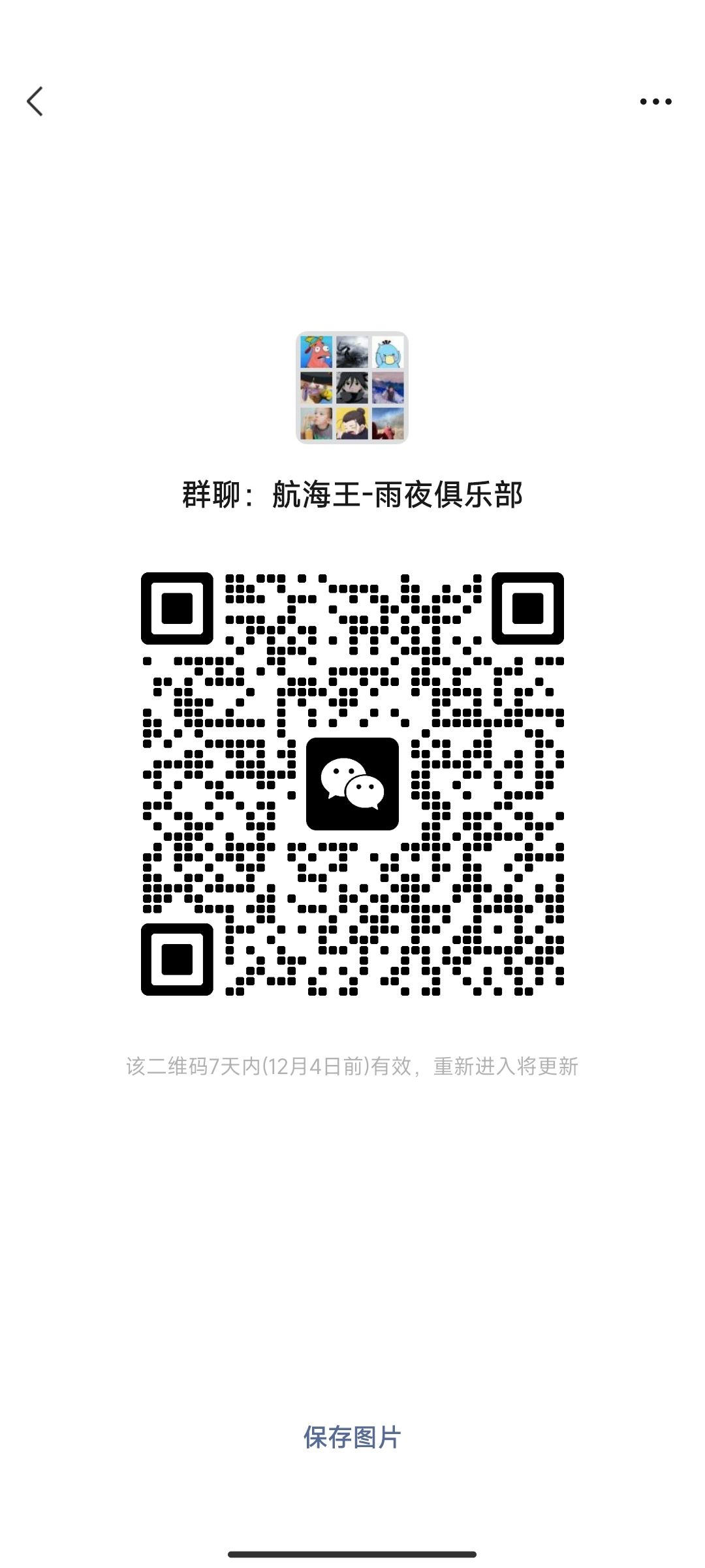 航海王-雨夜俱乐部，招募船员中 3