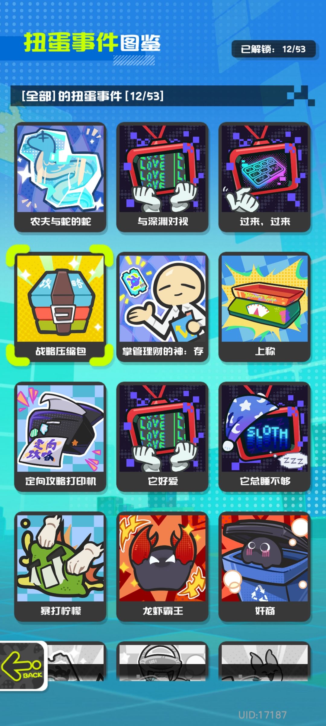 这个攻略压缩包是不是相当于崩铁的阮梅啊 1
