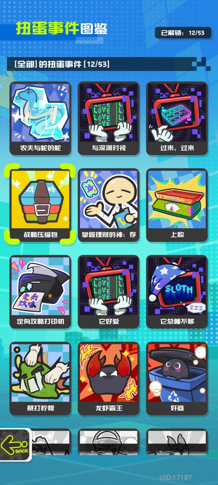 这个攻略压缩包是不是相当于崩铁的阮梅啊截图