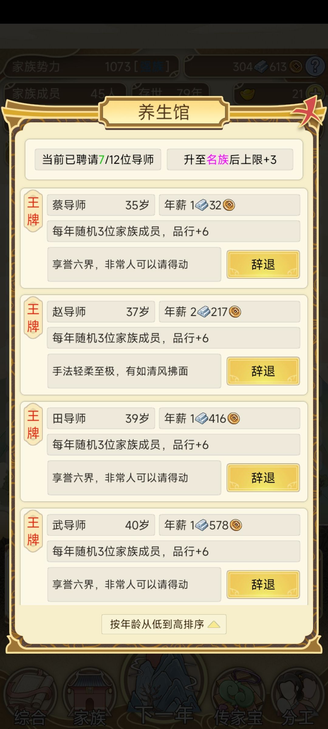 我的家族终于苟到强族啦。 3