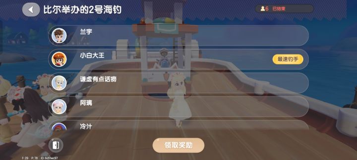 随来和我海钓截图