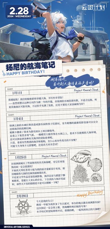 【生日祝福】扬尼生日快乐！