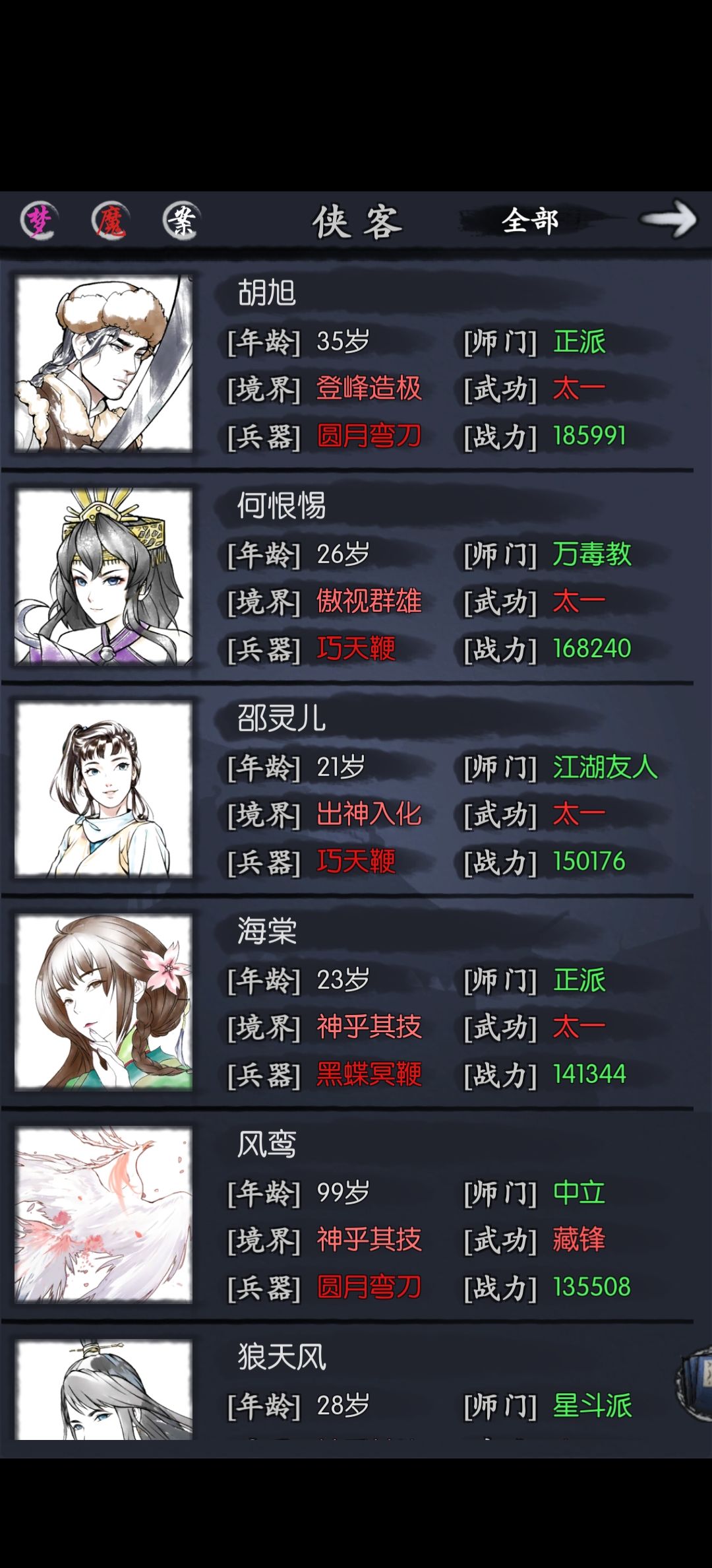 姬哥终于来了 2