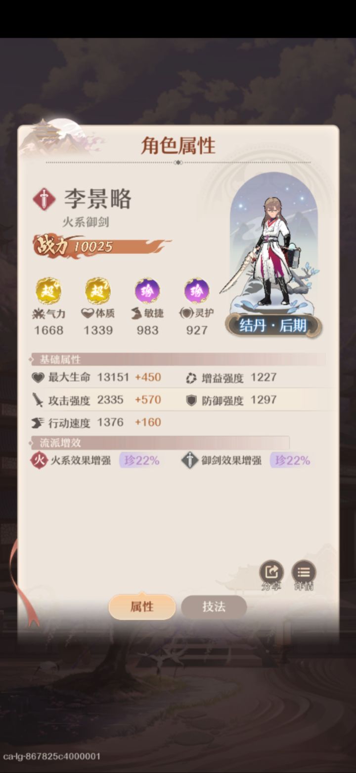 这基础属性里额外加的属性到底是怎么算的啊,和后面天赋好像不是很能对得上啊。截图