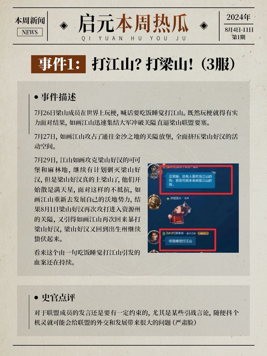 世界启元本周热瓜(8月4日—11日) 1