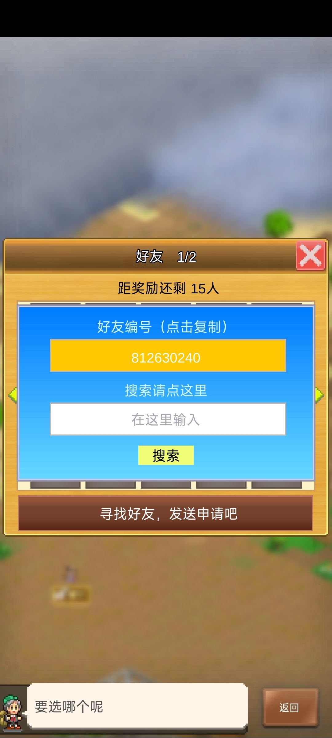 新手加好友 1