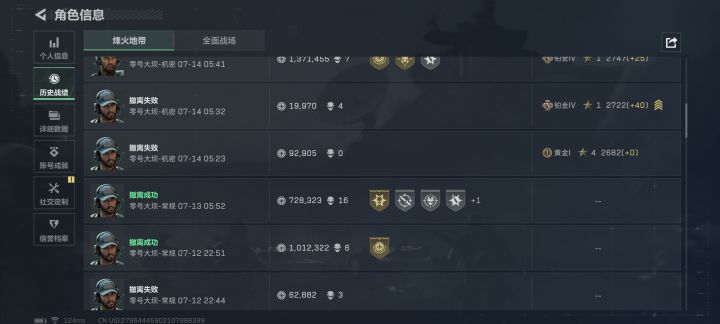 这号有问题?截图