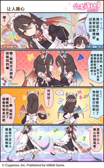 四格漫画更新——「让人操心」