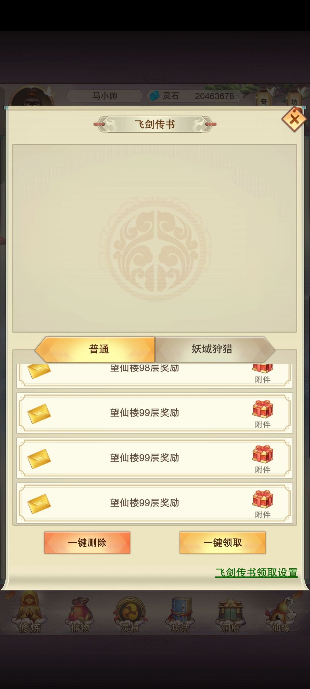 望仙楼通关了 1