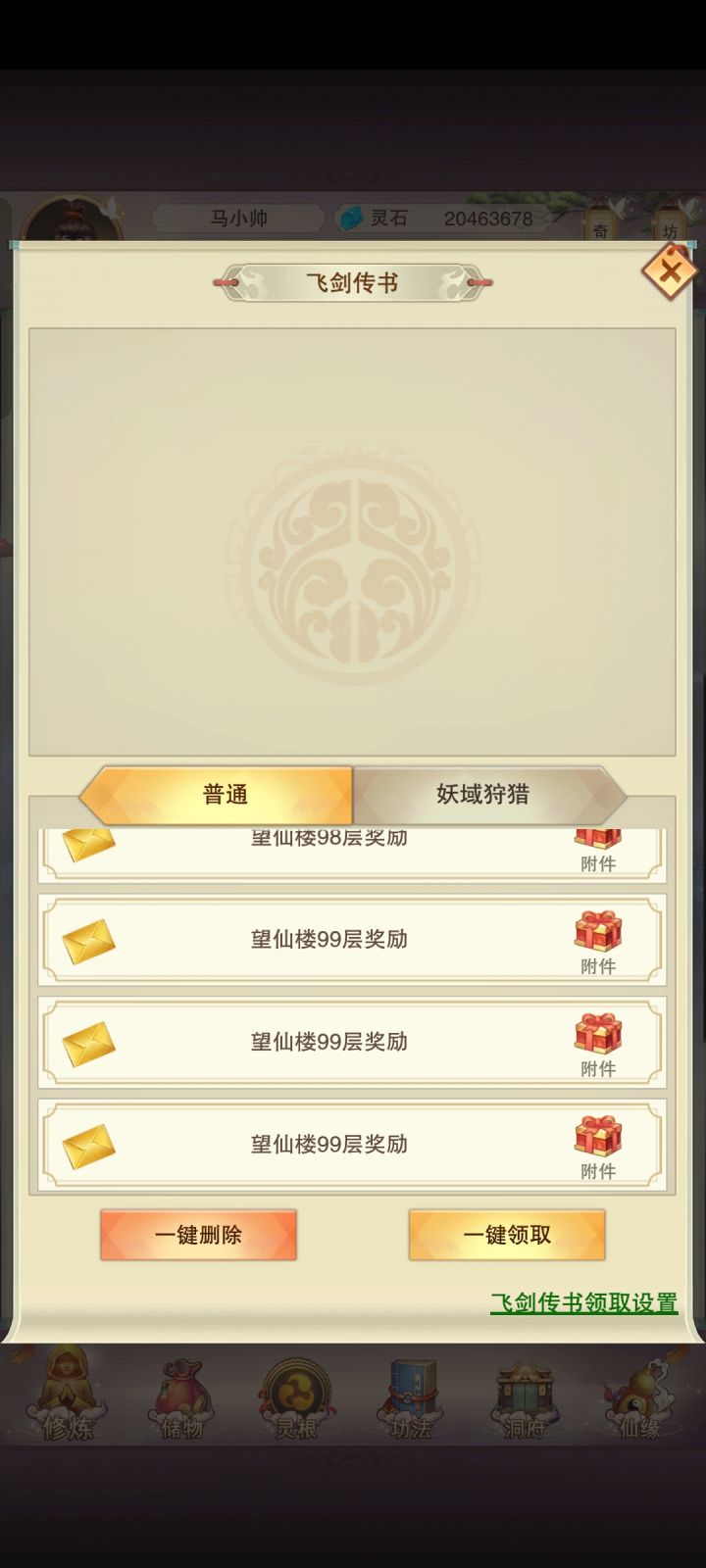 望仙楼通关了截图