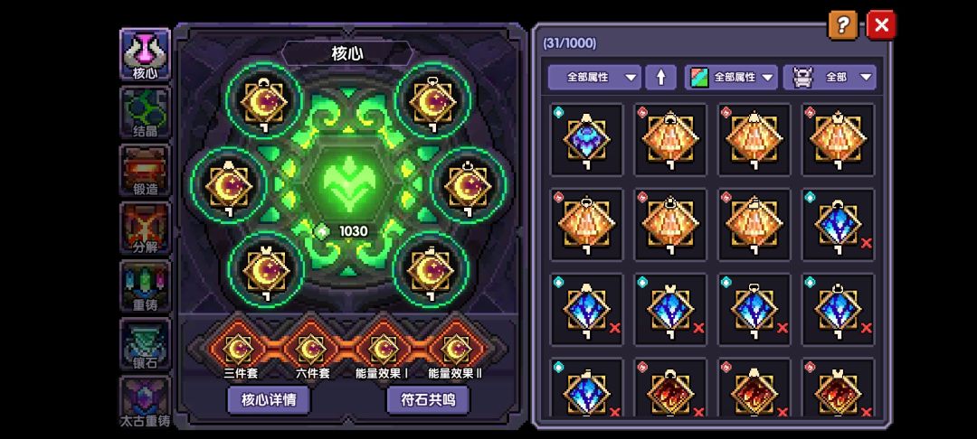 怎么叫装备符文 3