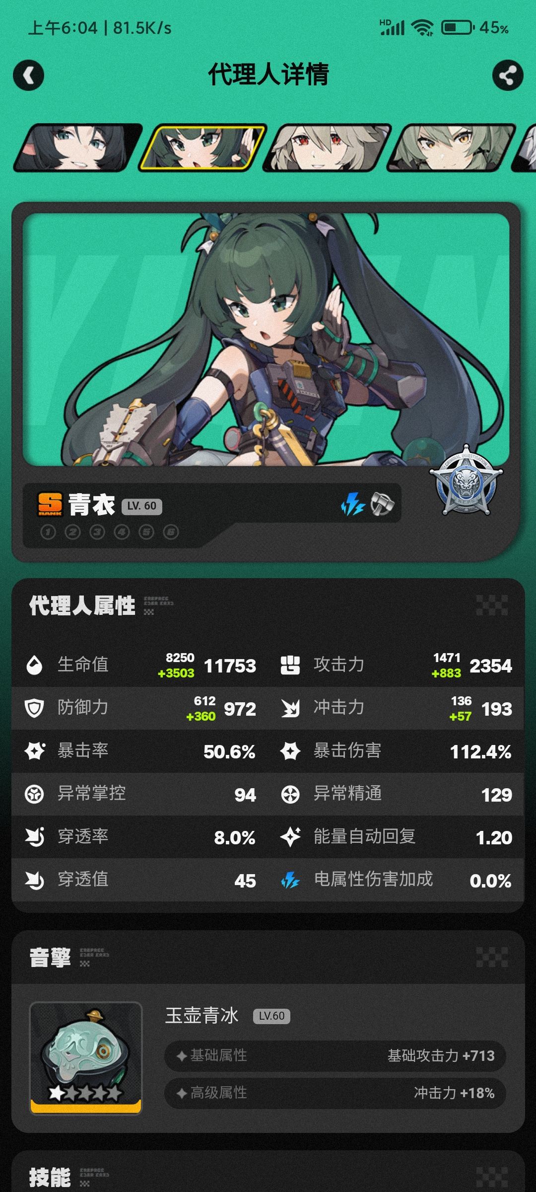 队伍养成进度 2