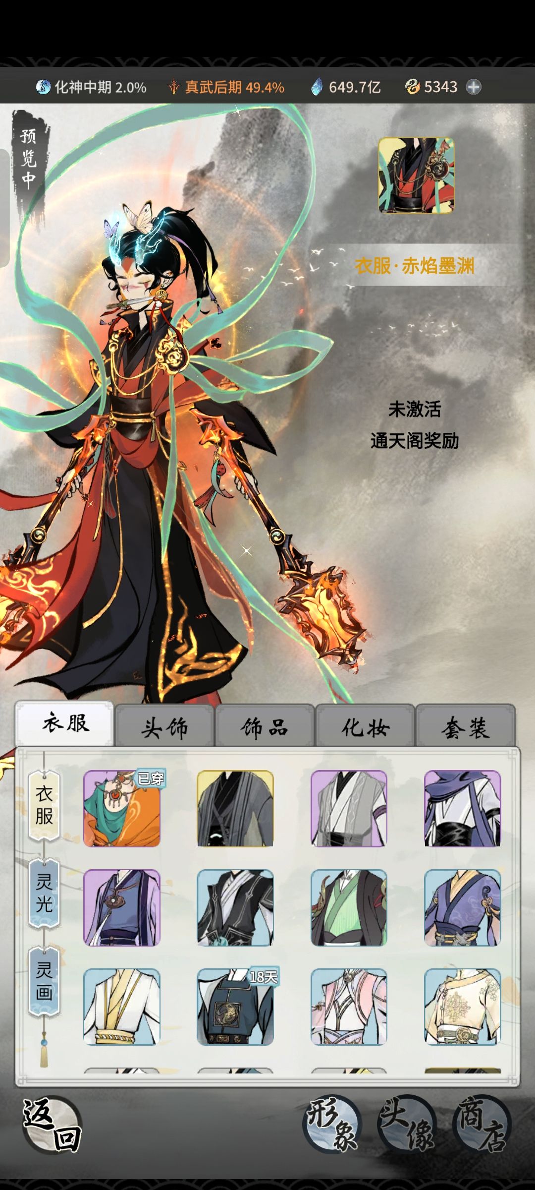 赤焰墨渊怎么获得啊 1