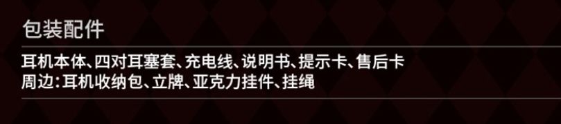 崩铁火花耳机来了,二次元周边也开卷音质! 9