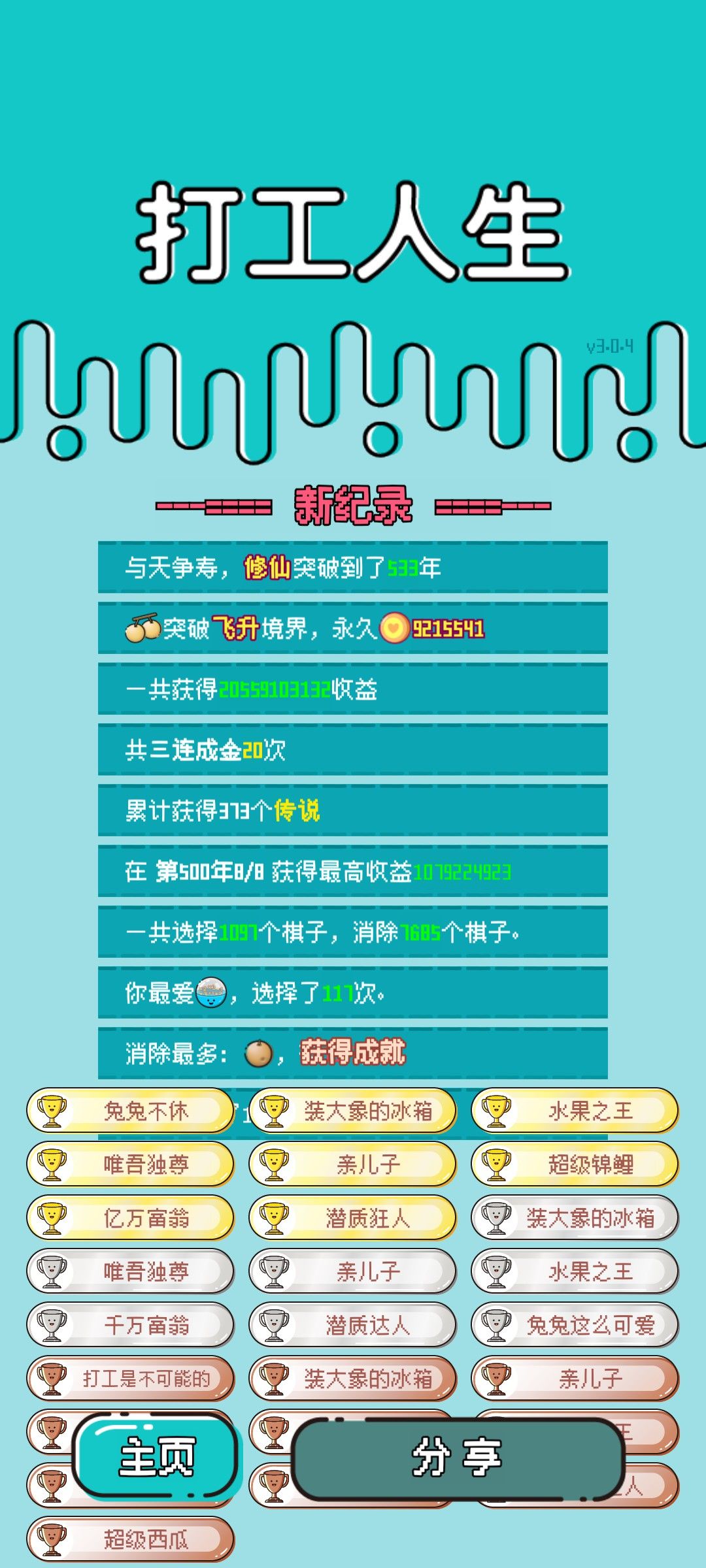 我的打工回顾 2
