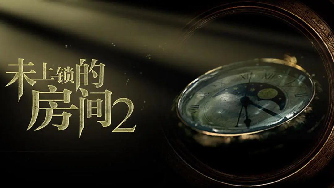 3D单机解谜,《未上锁的房间2》限时半价! 1