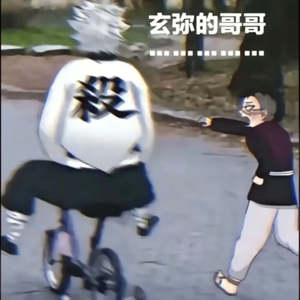 鬼灭梗图|角落的某人 4