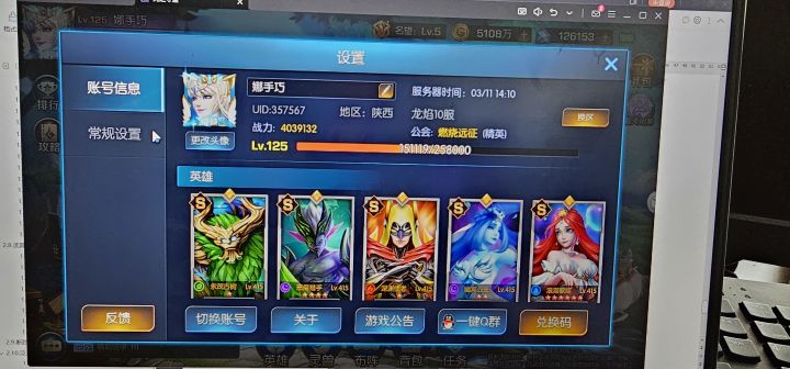 龙焰10服 娜手巧截图